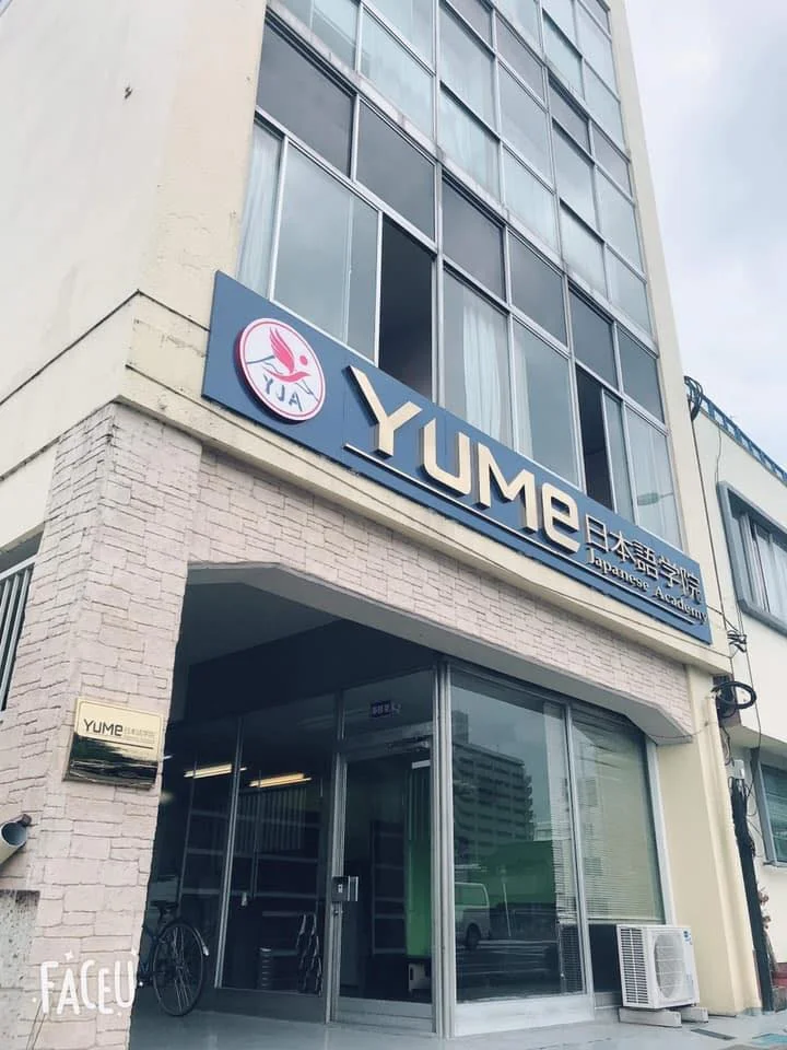 YUME JAPANESE ACADEMY
